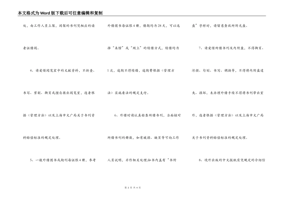 读者服务协议_第2页