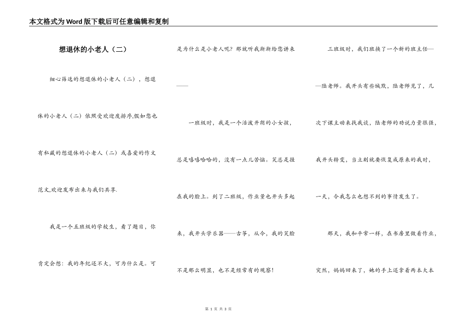 想退休的小老人（二）_第1页