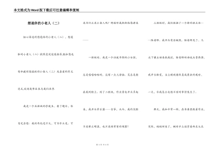 想退休的小老人（二）
