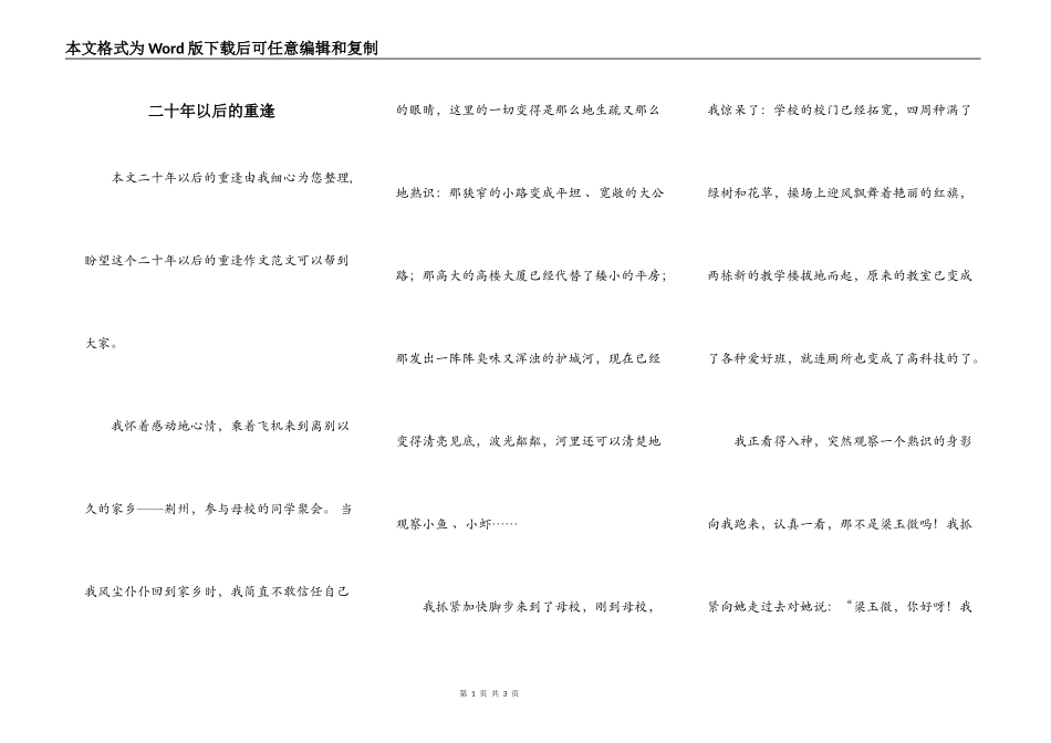 二十年以后的重逢_第1页