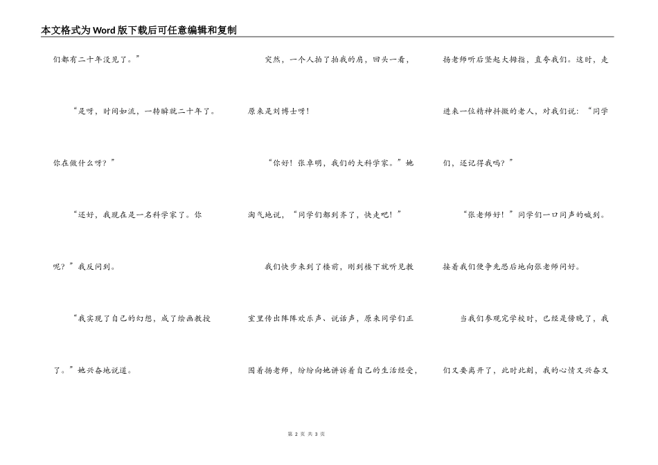 二十年以后的重逢_第2页