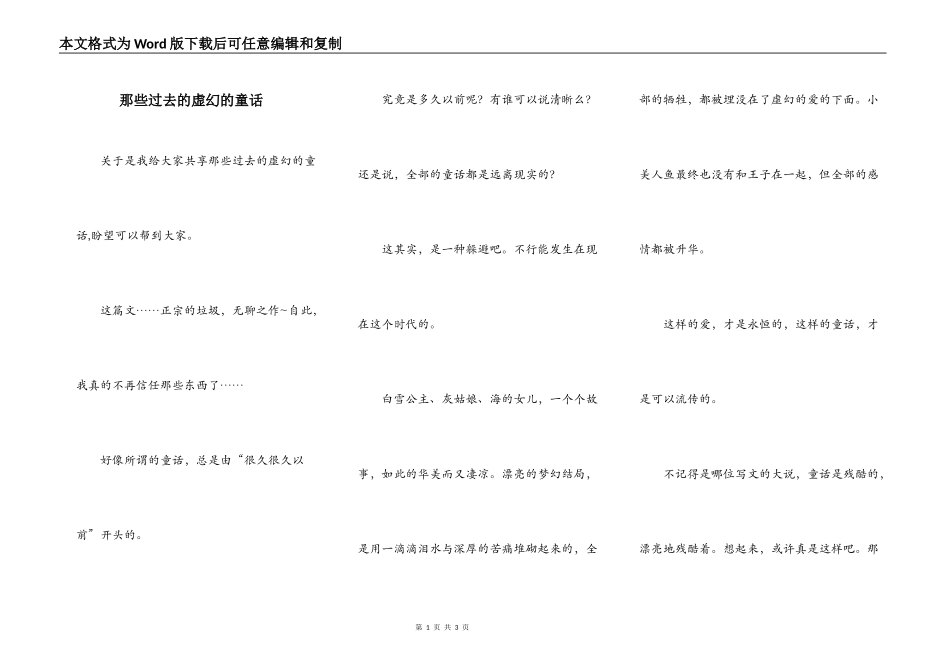 那些过去的虚幻的童话_第1页