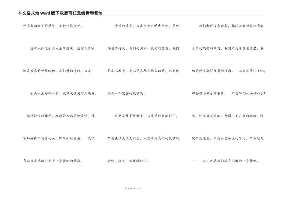 那些过去的虚幻的童话_第2页