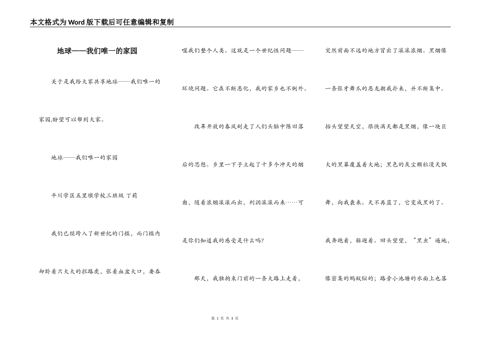 地球——我们唯一的家园_第1页