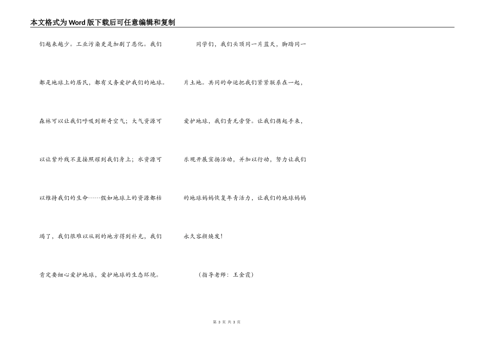 地球——我们唯一的家园_第3页