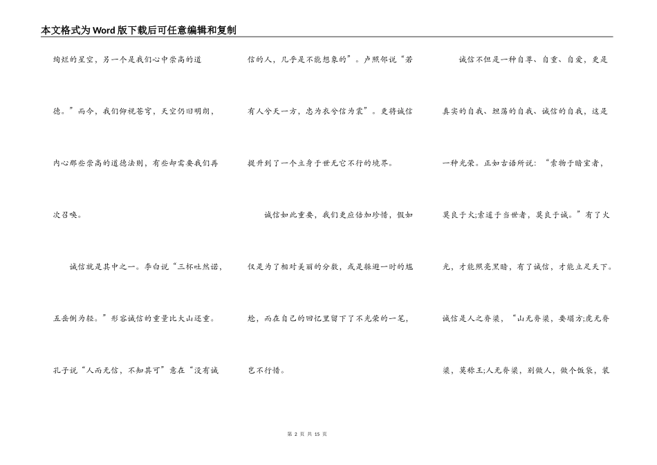 初中生诚信做人演讲稿5篇_第2页