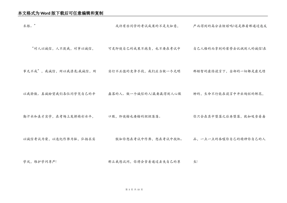 初中生诚信做人演讲稿5篇_第3页
