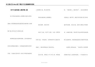 初中生诚信做人演讲稿5篇