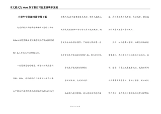 小学生节能减排演讲稿5篇