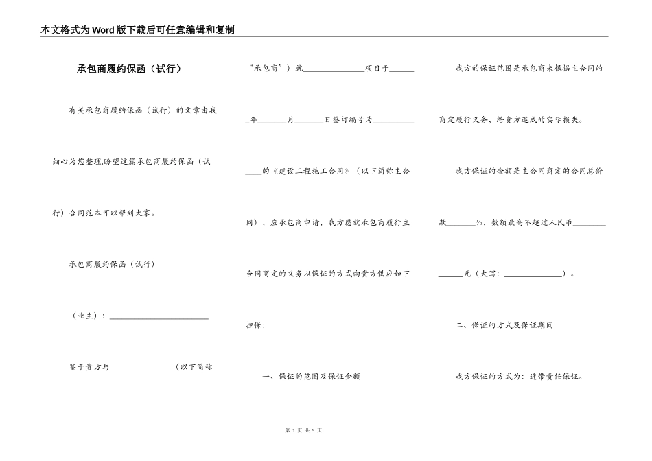 承包商履约保函（试行）_第1页