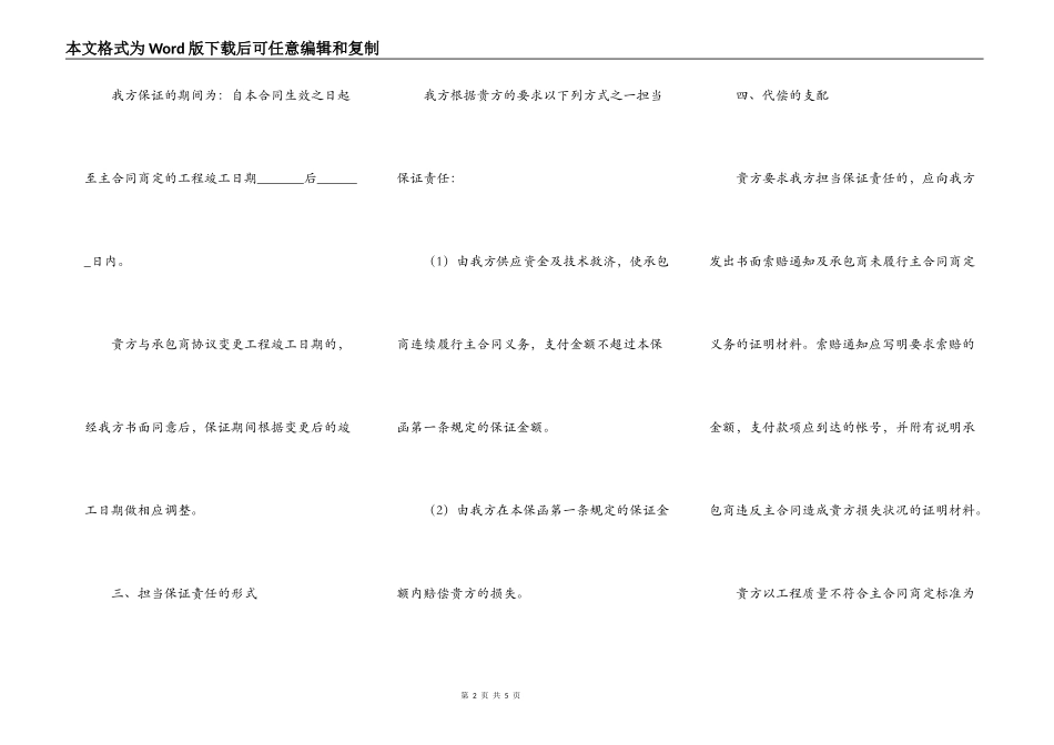 承包商履约保函（试行）_第2页