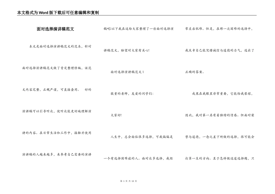 面对选择演讲稿范文_第1页