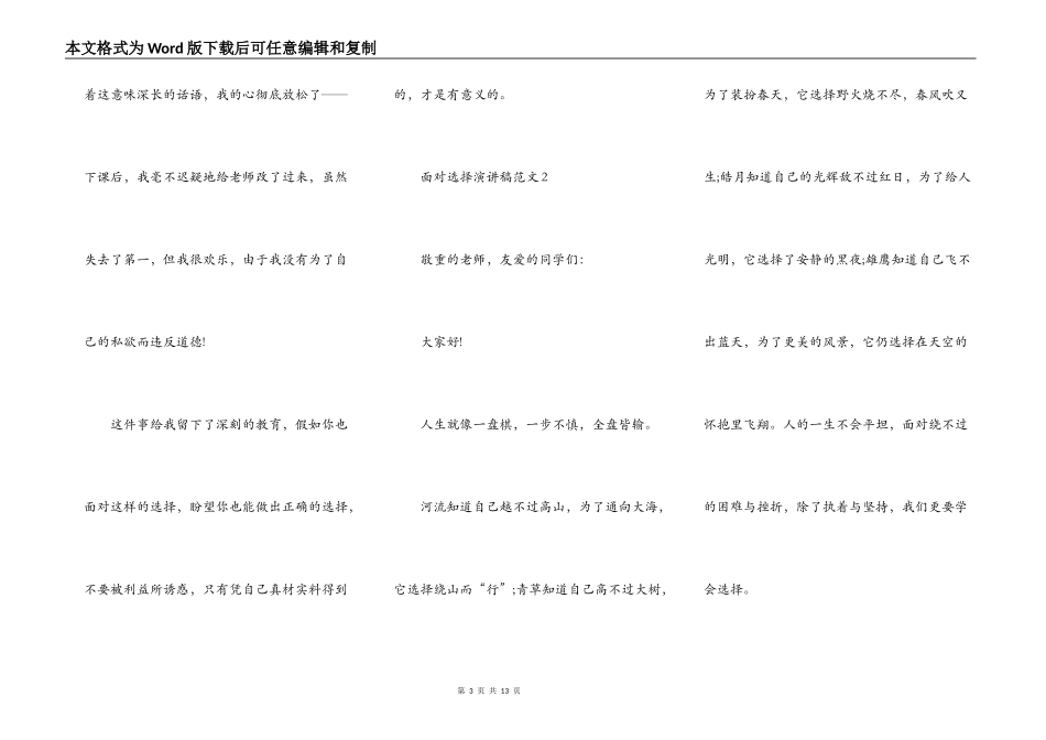 面对选择演讲稿范文_第3页