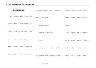 面对选择演讲稿范文
