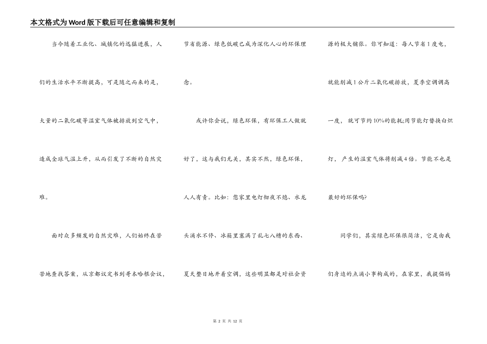绿色环保演讲稿初中800字5篇_第2页