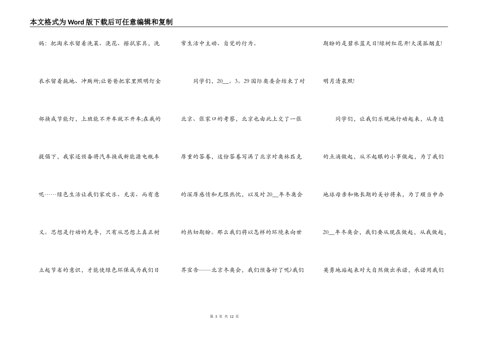 绿色环保演讲稿初中800字5篇_第3页