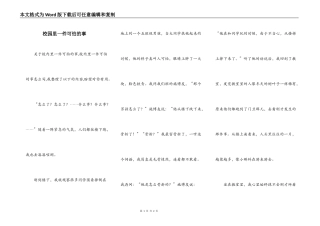校园里一件可怕的事