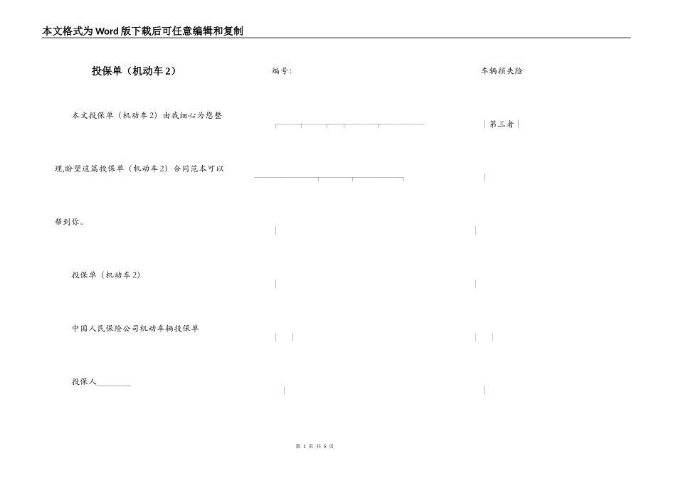 投保单（机动车2）_第1页