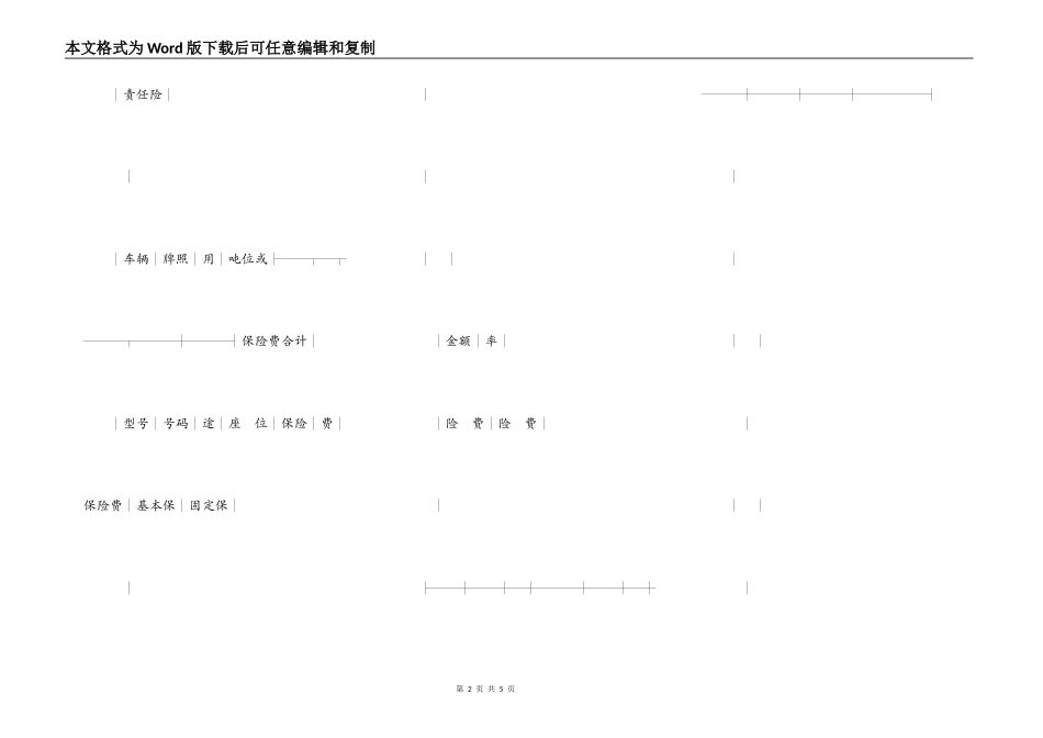 投保单（机动车2）_第2页