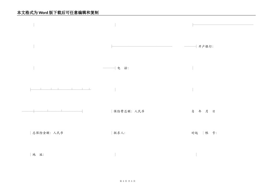 投保单（机动车2）_第3页