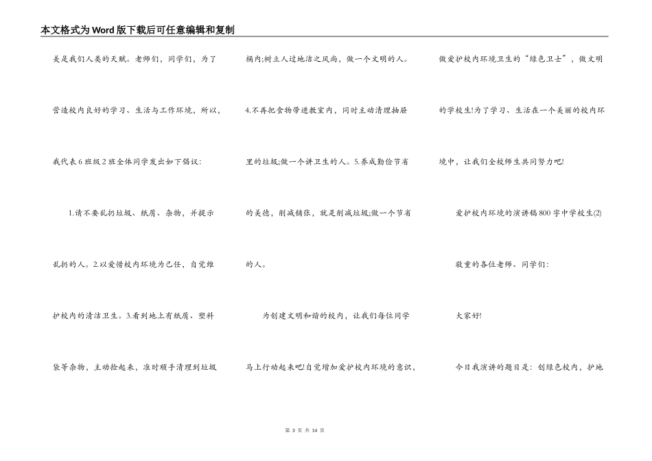 保护校园环境的演讲稿800字中小学生5篇_第3页