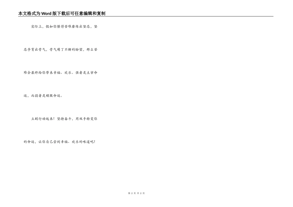 坚持可以改变命运——读《绿野仙-》有感_第2页