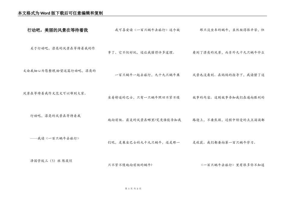 行动吧，美丽的风景在等待着我_第1页