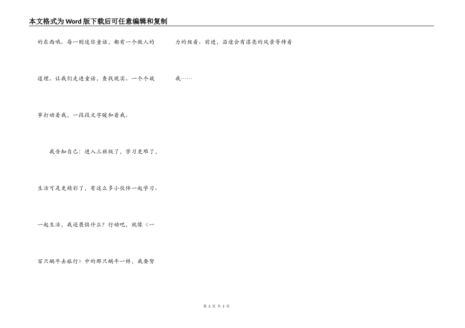 行动吧，美丽的风景在等待着我_第2页