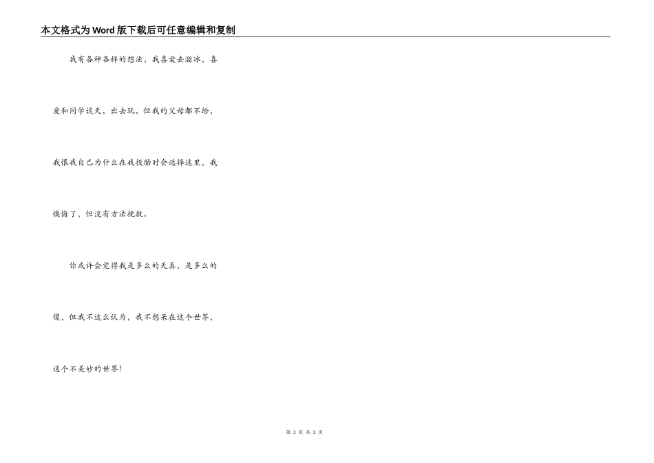 一个你想不到的我_第2页