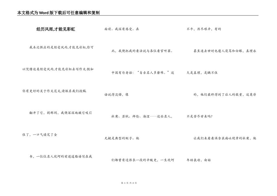 经历风雨,才能见彩虹_第1页