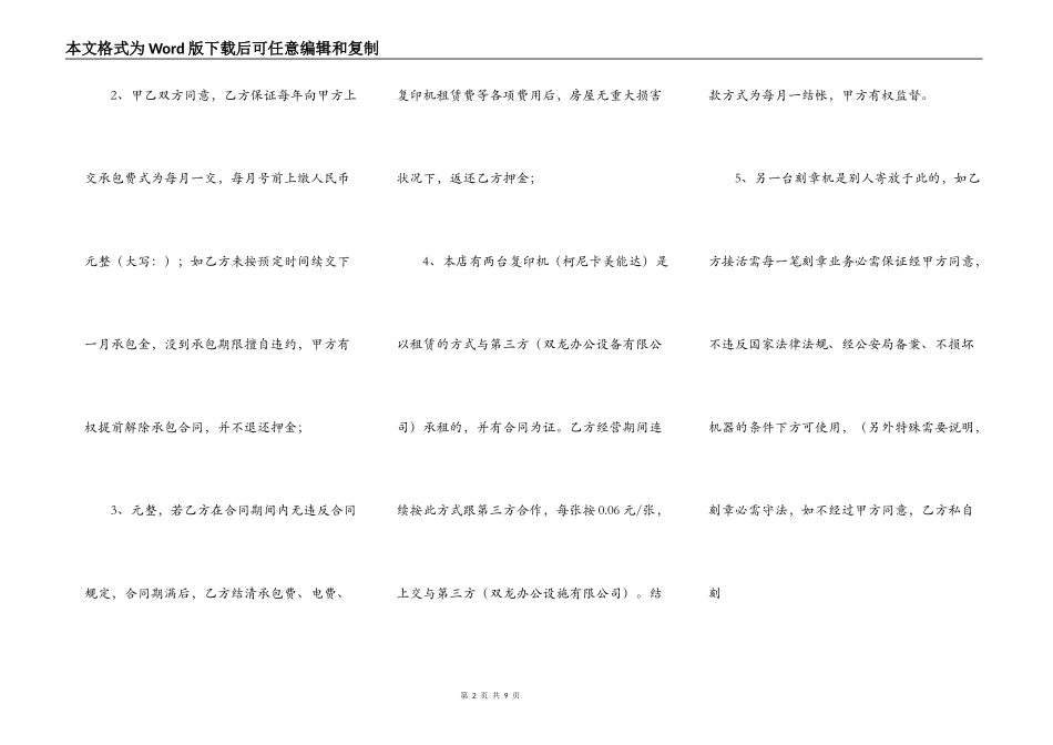 店铺承包协议书范本_第2页
