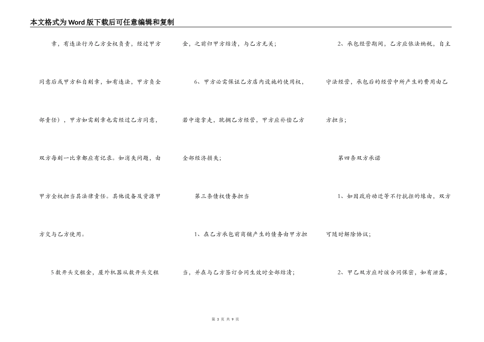 店铺承包协议书范本_第3页