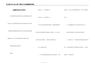 店铺承包协议书范本