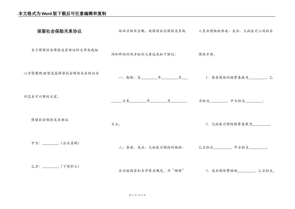 保留社会保险关系协议_第1页
