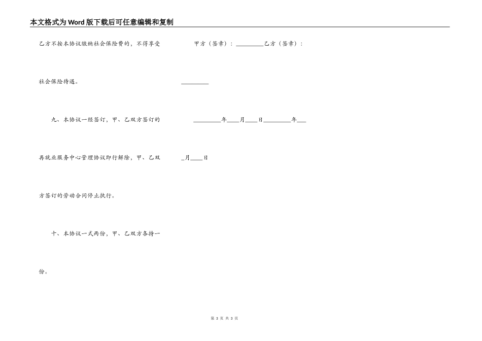 保留社会保险关系协议_第3页