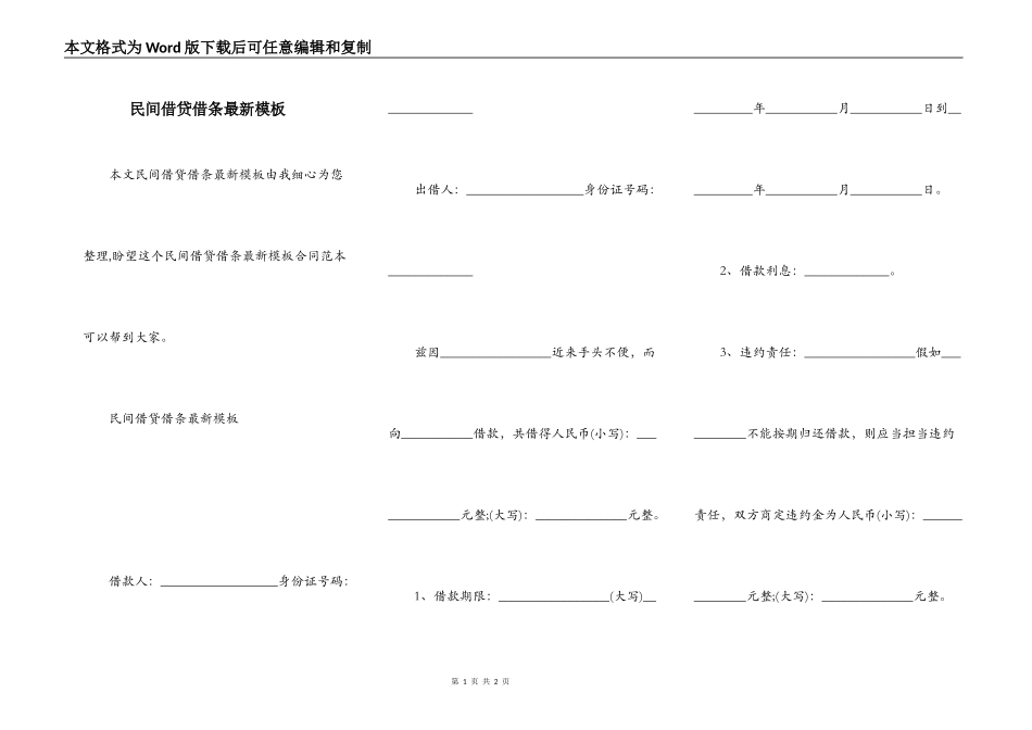 民间借贷借条最新模板_第1页