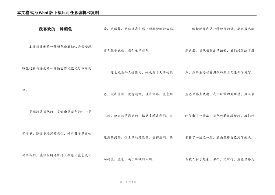 我喜欢的一种颜色_第1页