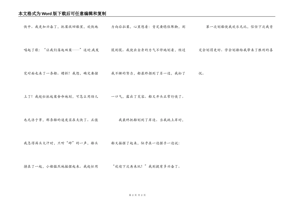划船给我带来了欢乐_第2页