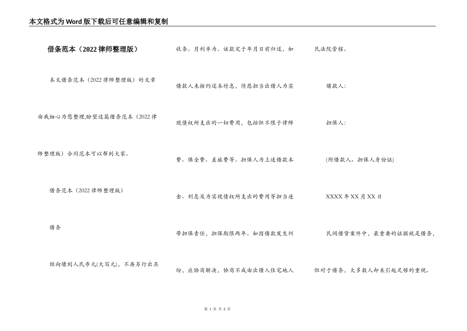 借条范本（2022律师整理版）_第1页