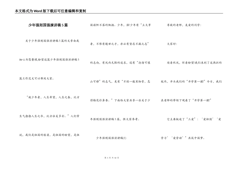 少年强则国强演讲稿5篇_第1页