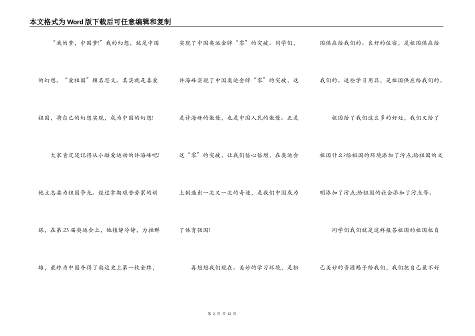 少年强则国强演讲稿5篇_第2页