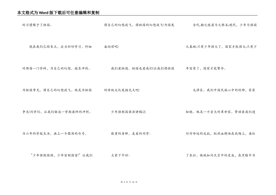 少年强则国强演讲稿5篇_第3页