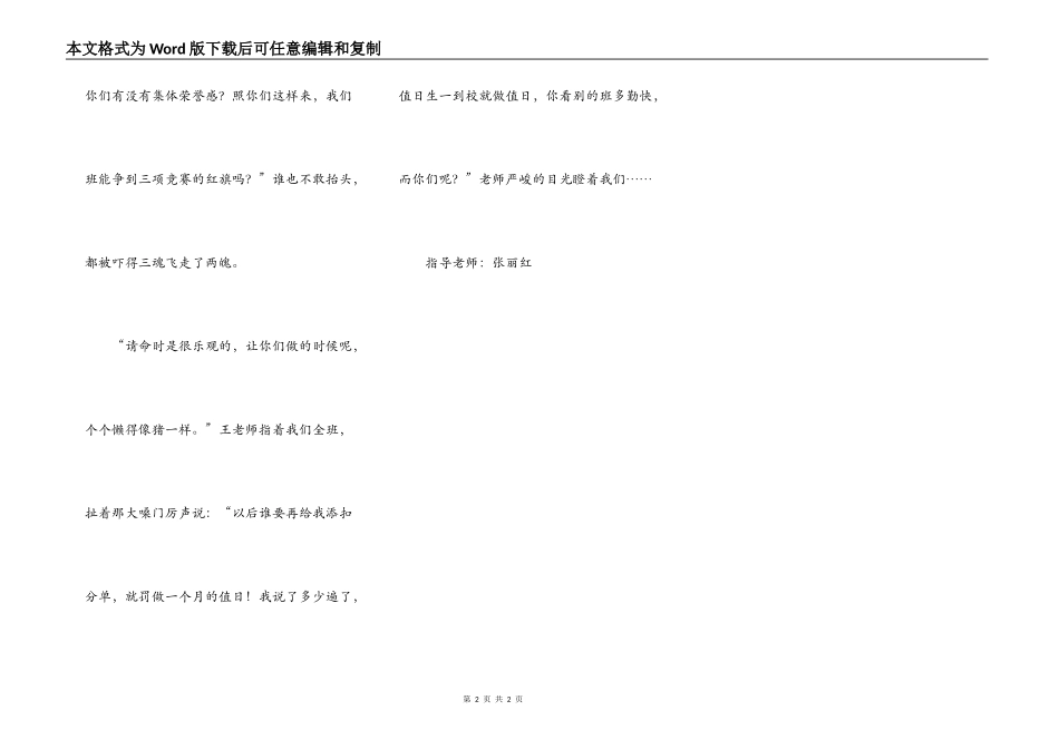 气冲冲的老师_第2页