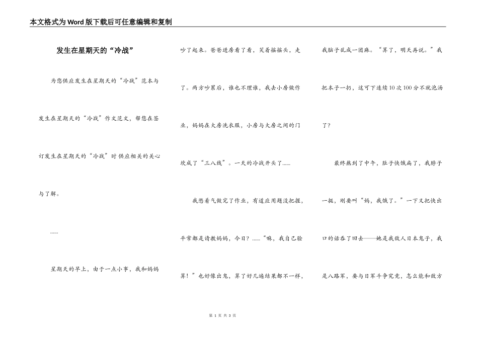 发生在星期天的“冷战”_第1页