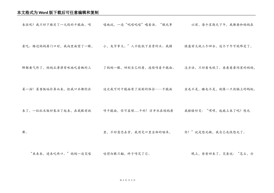 发生在星期天的“冷战”_第2页