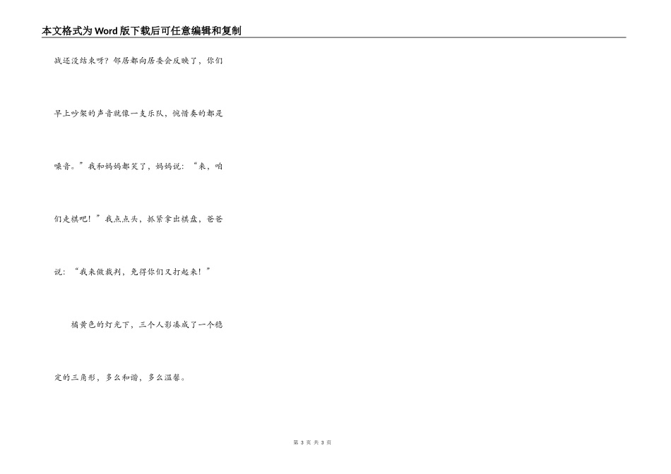 发生在星期天的“冷战”_第3页