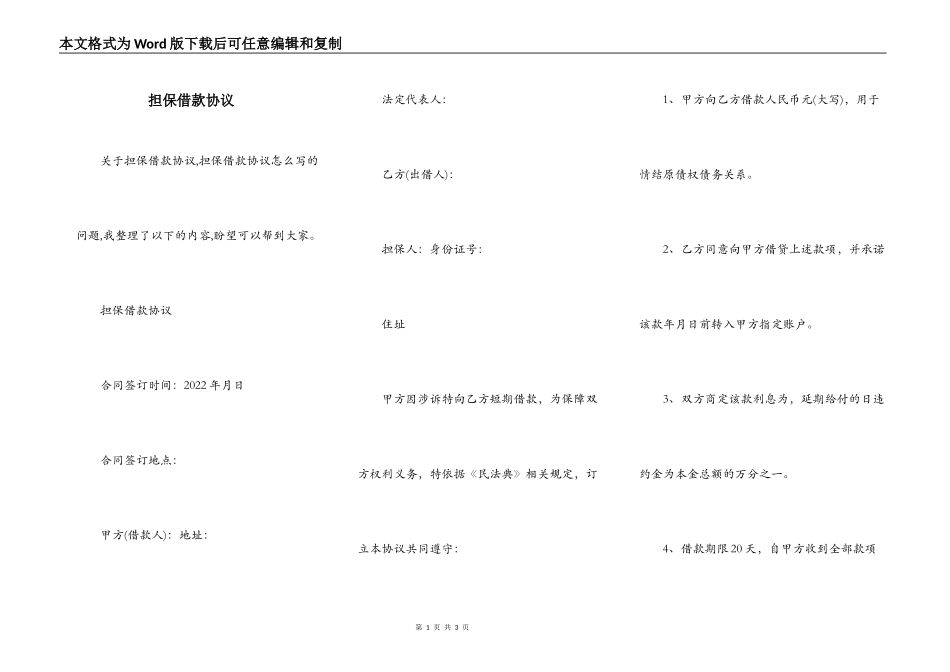 担保借款协议_第1页