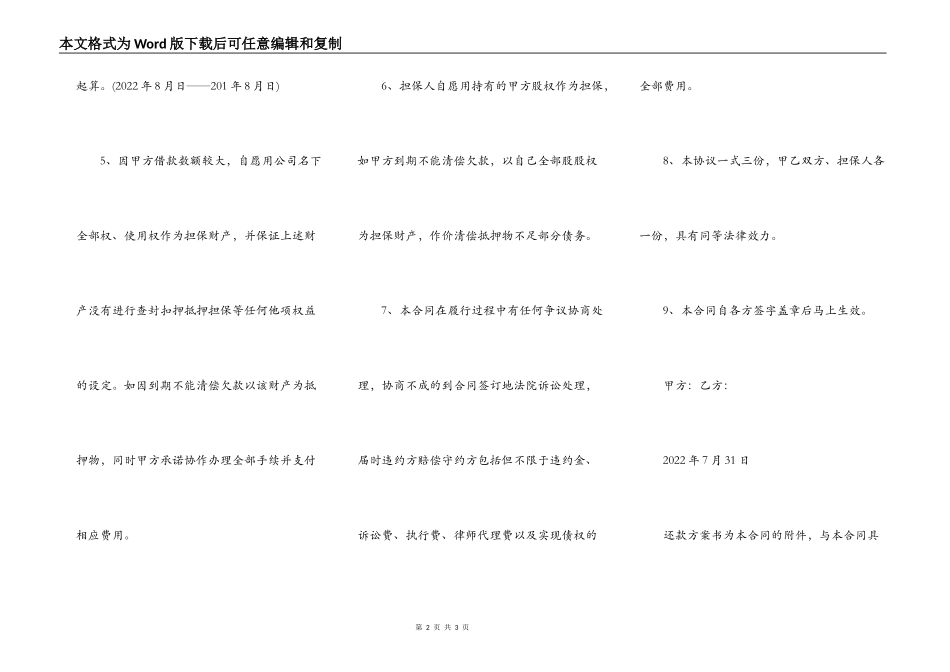 担保借款协议_第2页