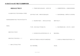 班组安全生产责任书