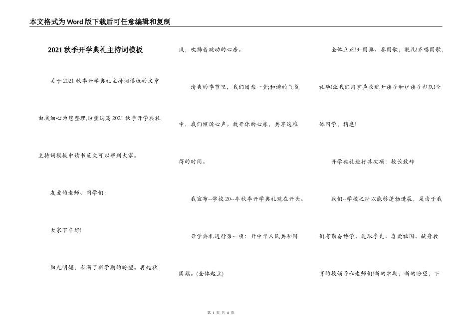 2021秋季开学典礼主持词模板_第1页